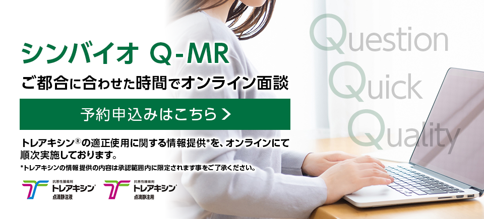 Q-MRのスライド
