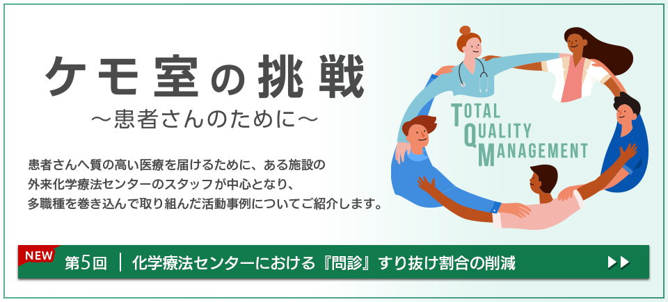 ケモ室の挑戦 ～患者さんのために～ のスライド